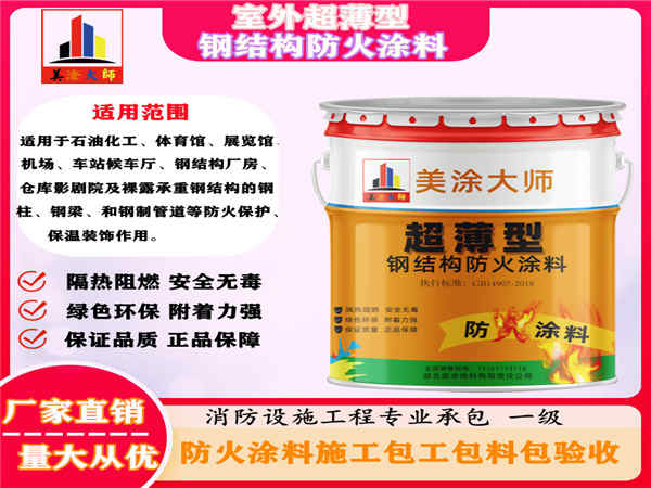 唐山室外超薄型钢结构防火涂料
