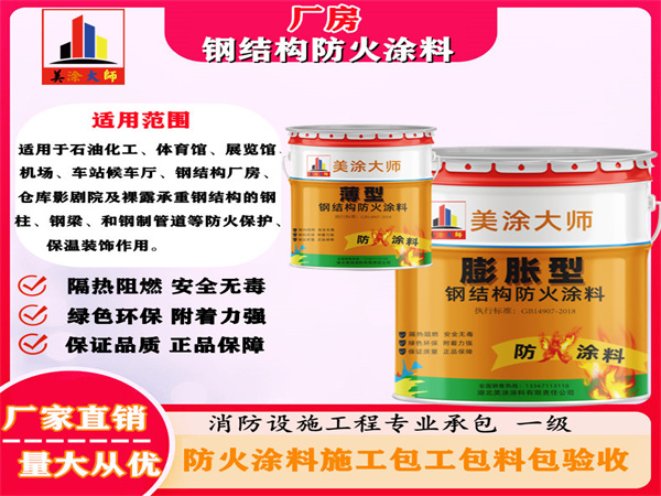 唐山厂房钢结构防火涂料