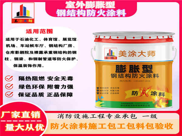 唐山室外膨胀型钢结构防火涂料